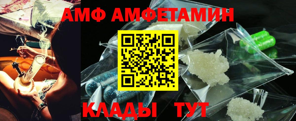 Amphetamine Premium Кузнецк