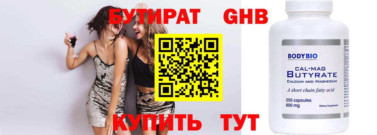 Бутират бутик  Вход с VPN  Кузнецк 