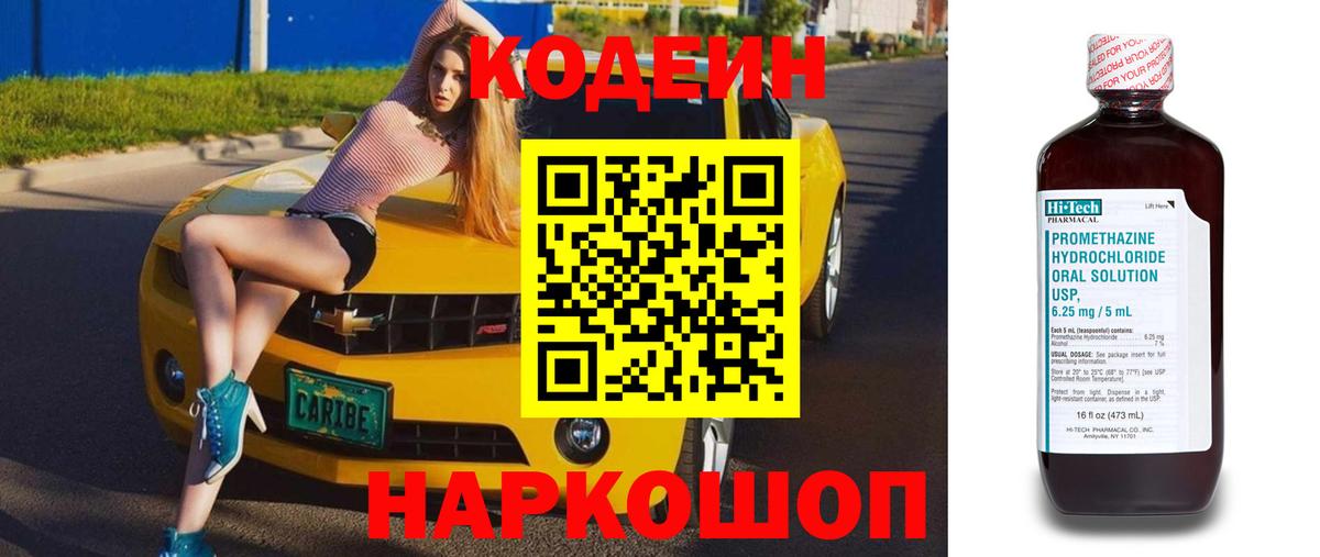 Кодеин Purple Drank  Вход с VPN  Кодеин Purple Drank  Кузнецк 