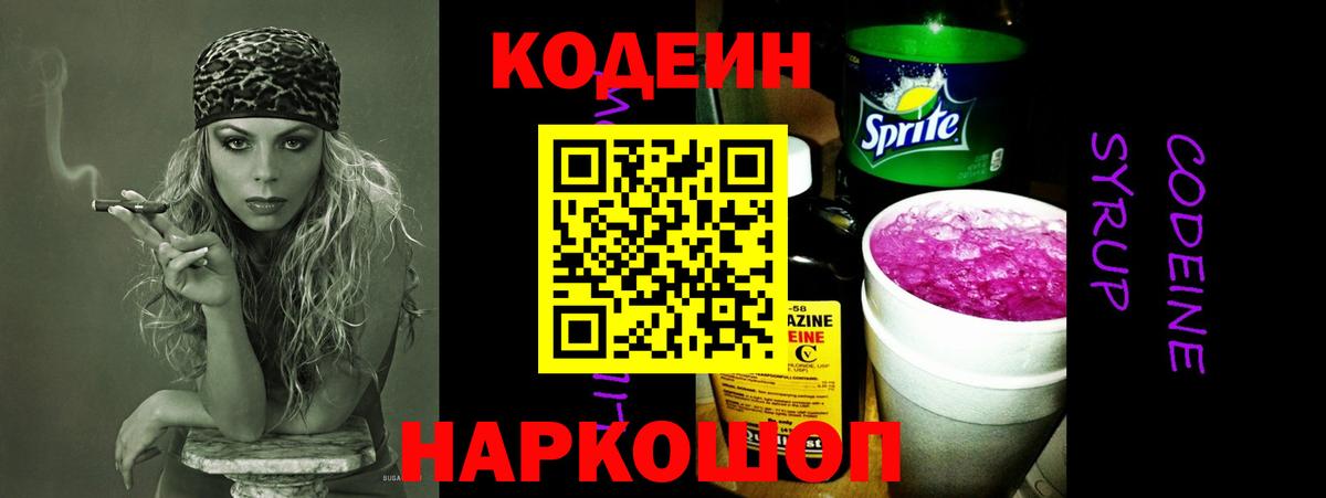 Кодеиновый сироп Lean напиток Lean (лин) Кузнецк