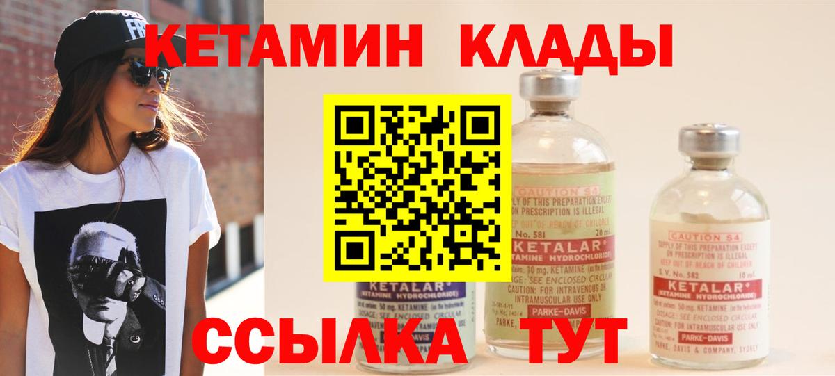 Кетамин ketamine  Вход с VPN  Кузнецк 