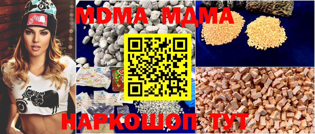 МДМА кристаллы  Вход с VPN  MDMA  Кузнецк 