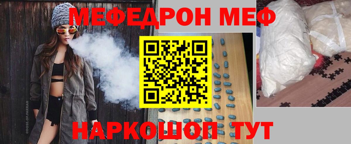 Меф мяу мяу мука Кузнецк
